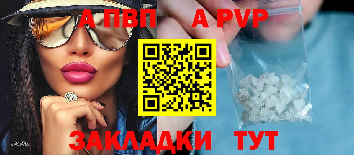 А ПВП VHQ Ступино