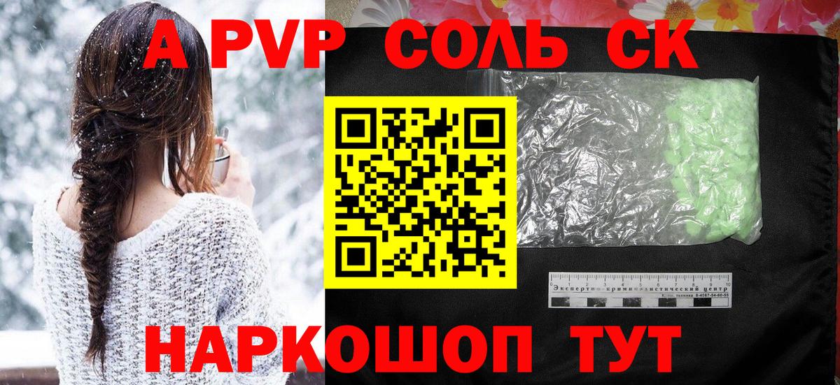 APVP мука  APVP СК  Альфа ПВП крисы CK  Вход с VPN  Ступино 
