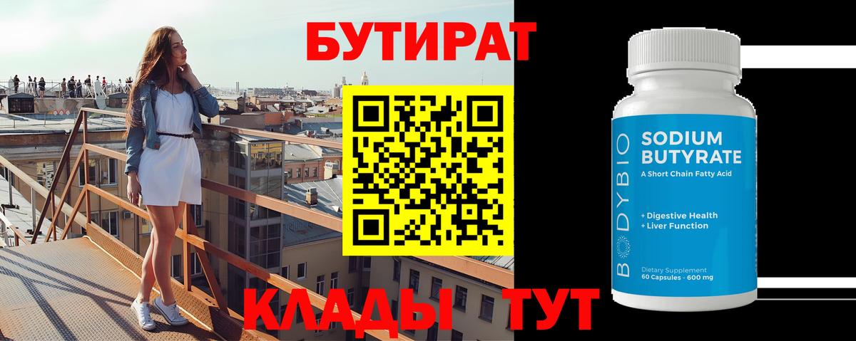 Бутират 1.4BDO Ступино