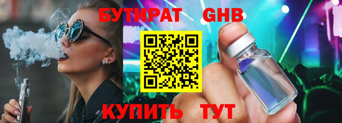 БУТИРАТ 99%  Вход с VPN  Ступино 