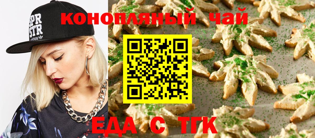 Ступино  Печенье с ТГК конопля  Вход с VPN 