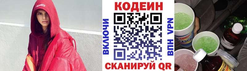 Кодеин напиток Lean (лин)  Ступино 