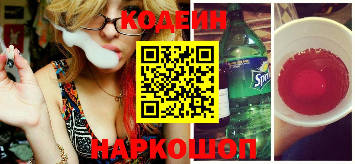 Кодеиновый сироп Lean напиток Lean (лин) Ступино