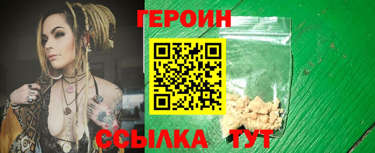 ГЕРОИН Heroin Ступино