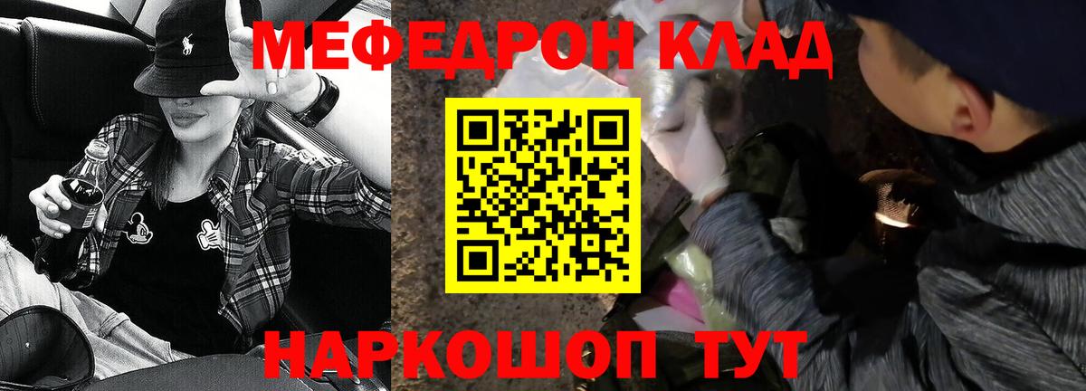 Мефедрон mephedrone  Вход с VPN  Мефедрон  Мефедрон  Ступино  МЕФ 4 MMC 