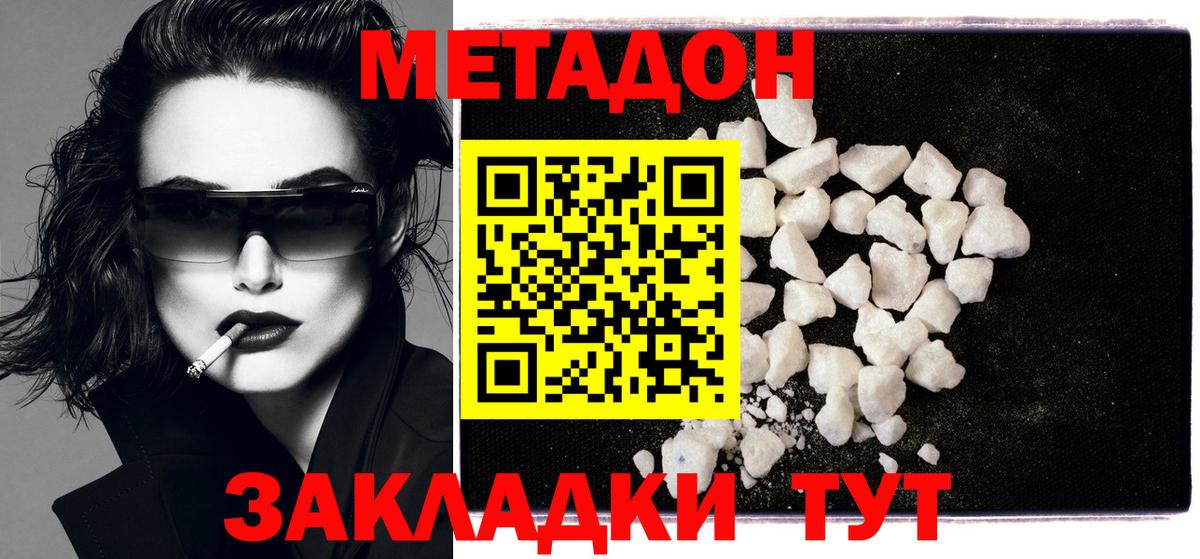 МЕТАДОН кристалл  МЕТАДОН белоснежный  Ступино  Вход с VPN 